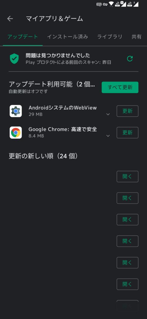 更新できなくなったPlayストア