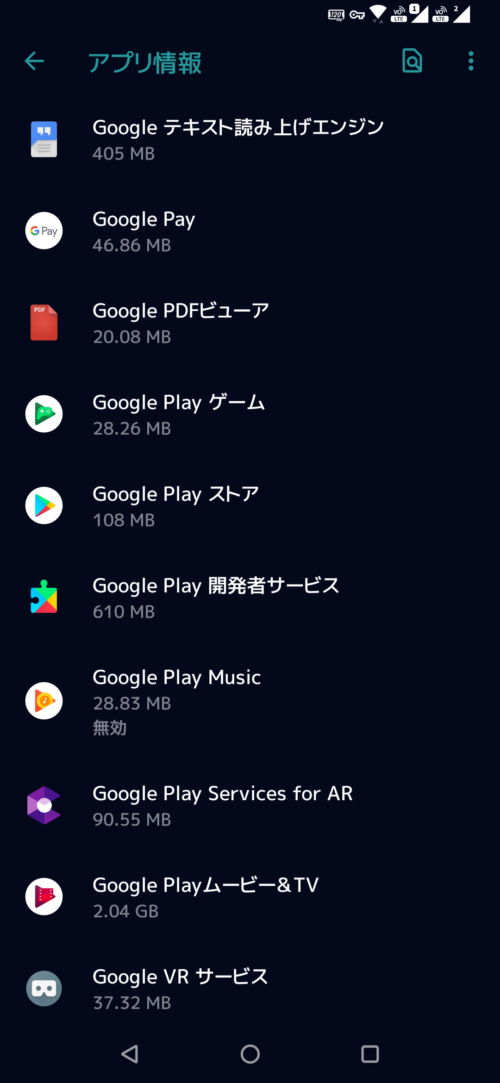「Google Play ストア」を選択します