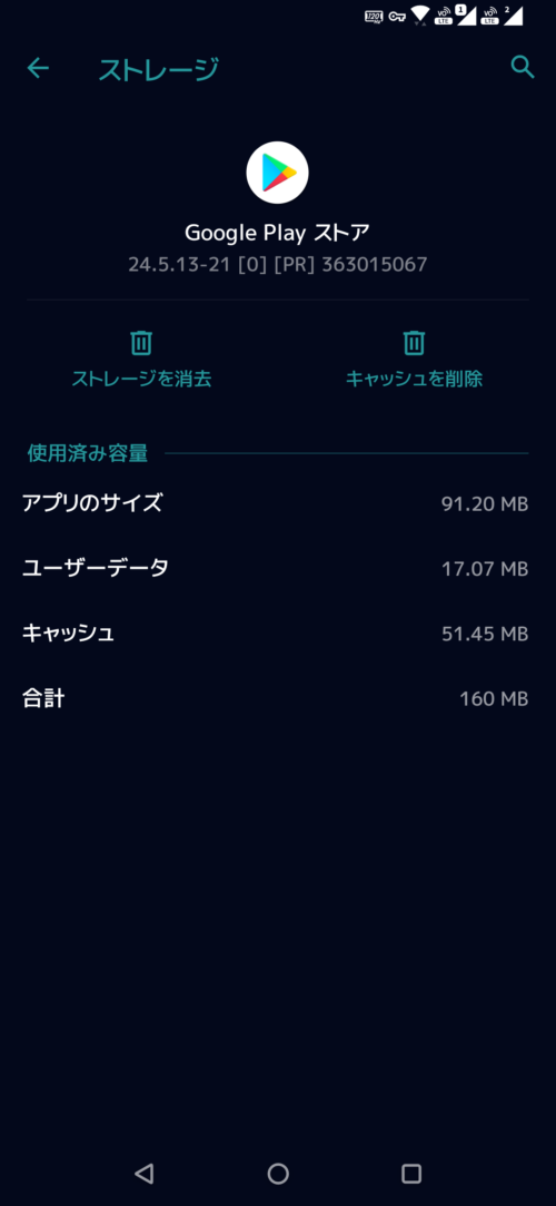「ストレージを消去」を選択します
