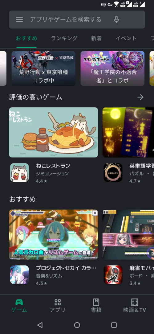 「Playストア」を起動します