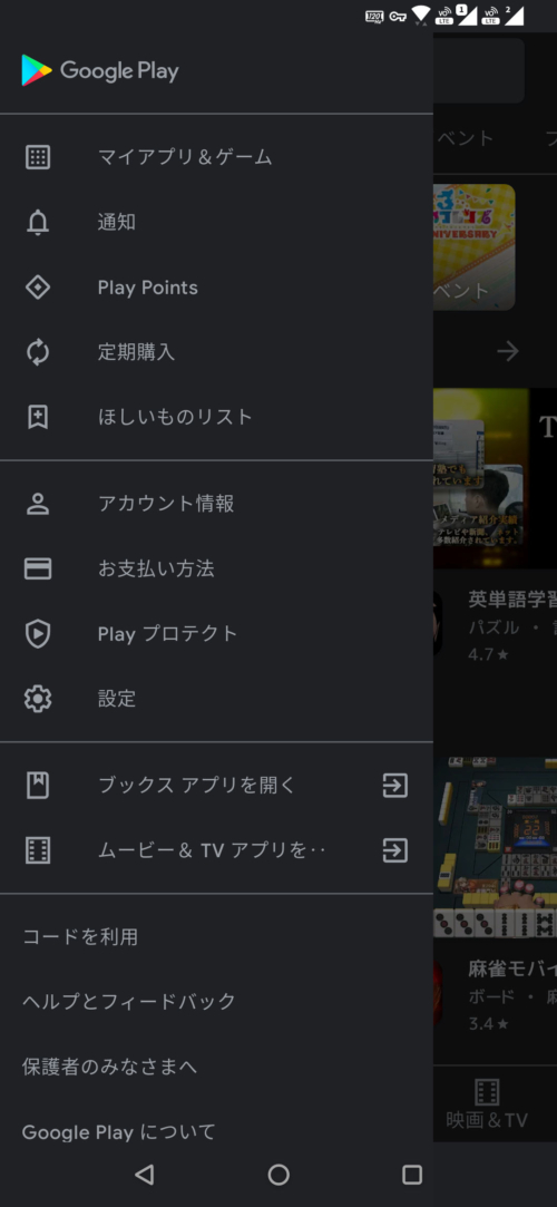 サイドメニューから「マイアプリ＆ゲーム」を選択します