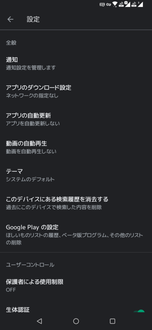 Playストアの設定がデフォルトに戻っています